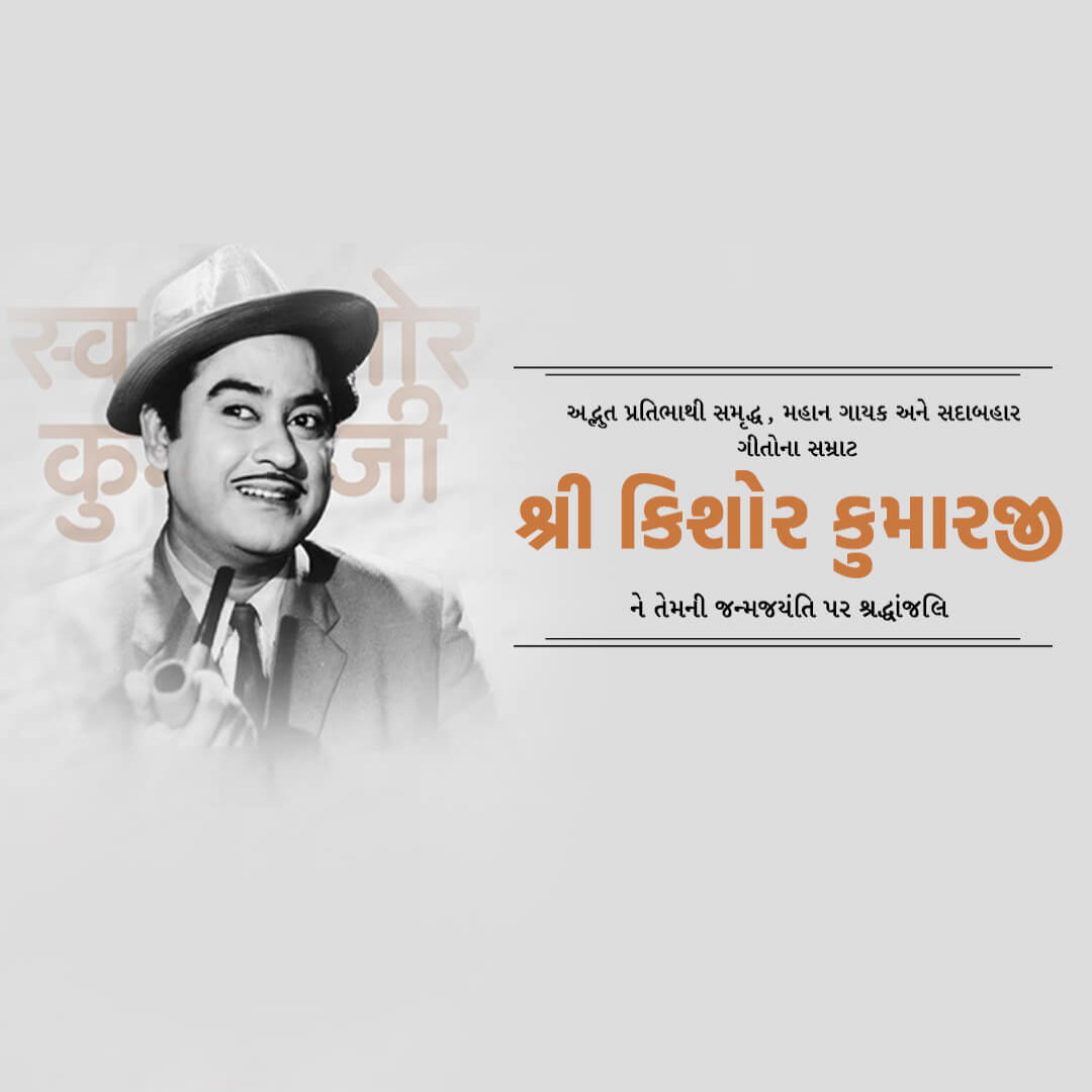 Kishore Kumar Happy Birthday