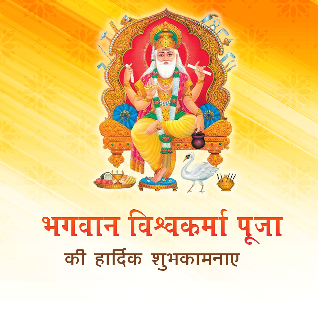 Vishwakarma Jayanti