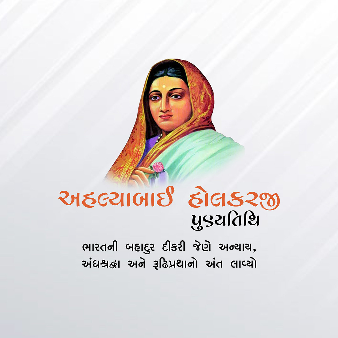 Ahilyabai Holkar Death Anniversary