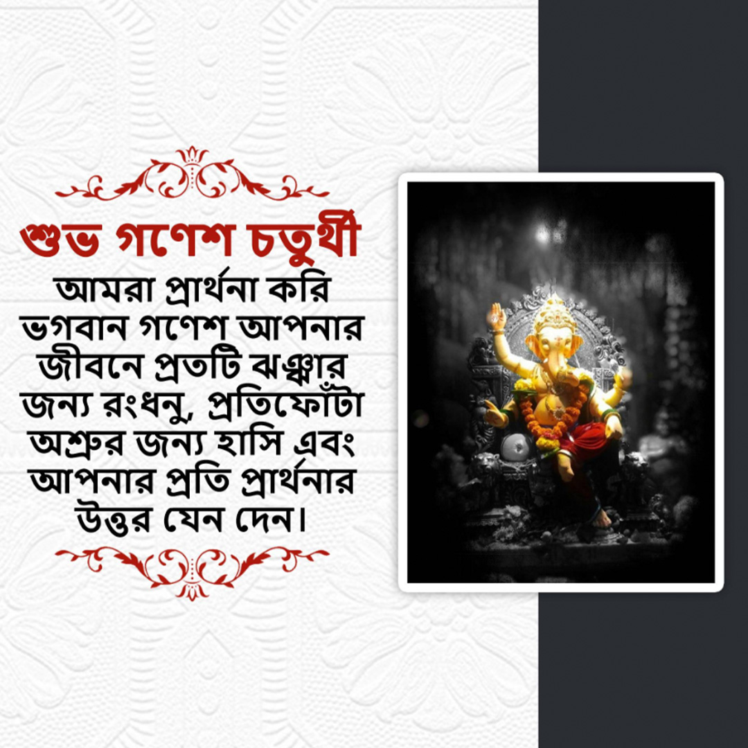 Ganesh Chaturthi