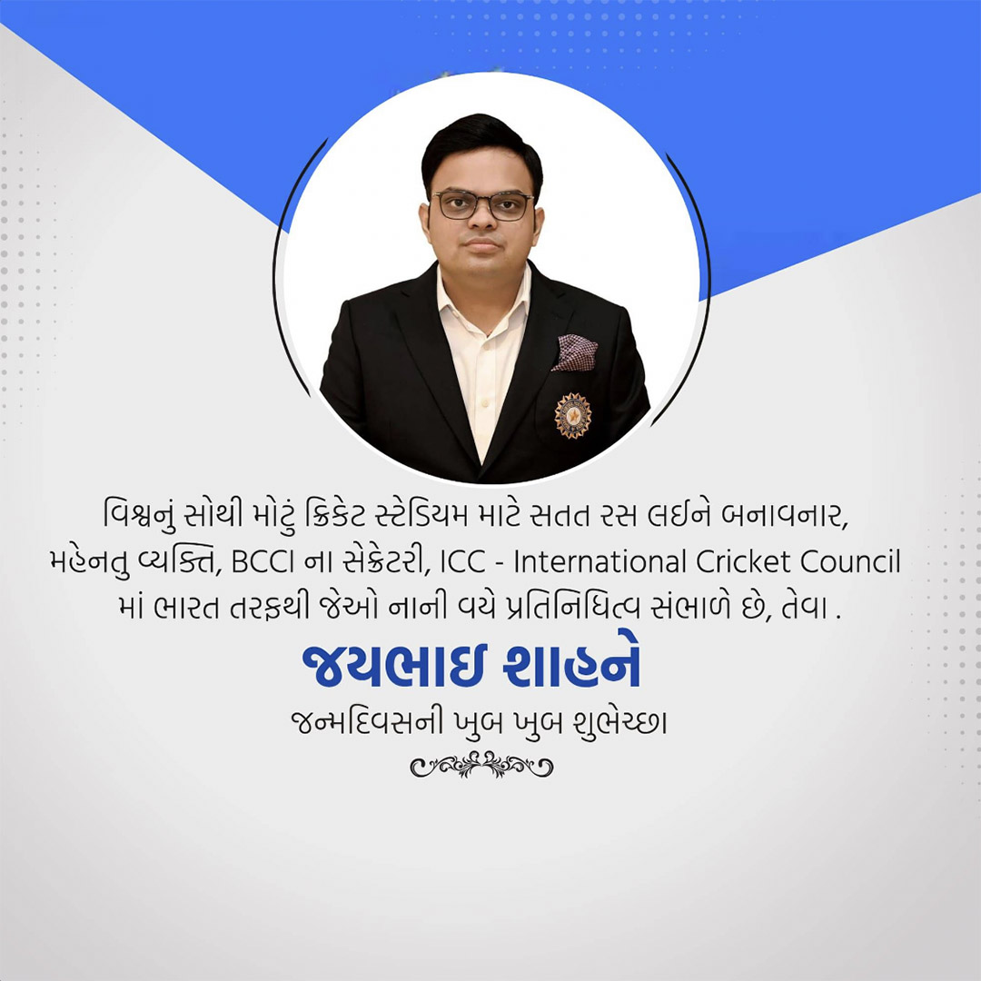 Jay Shah Birthday