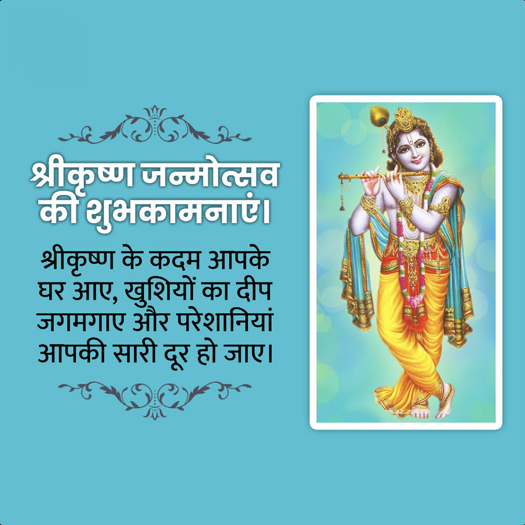 Krishna Janmashtami