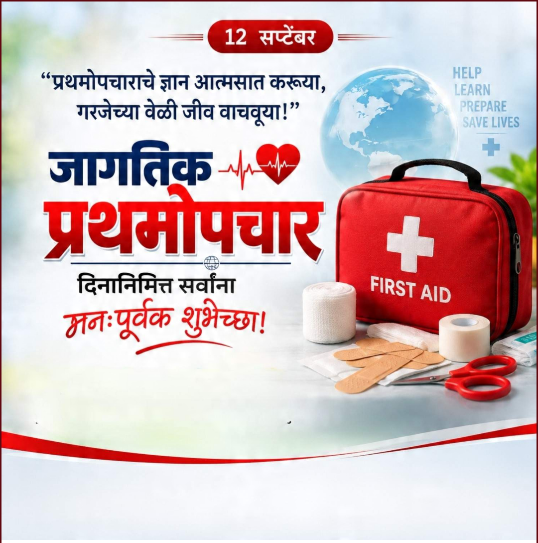 World First Aid Day