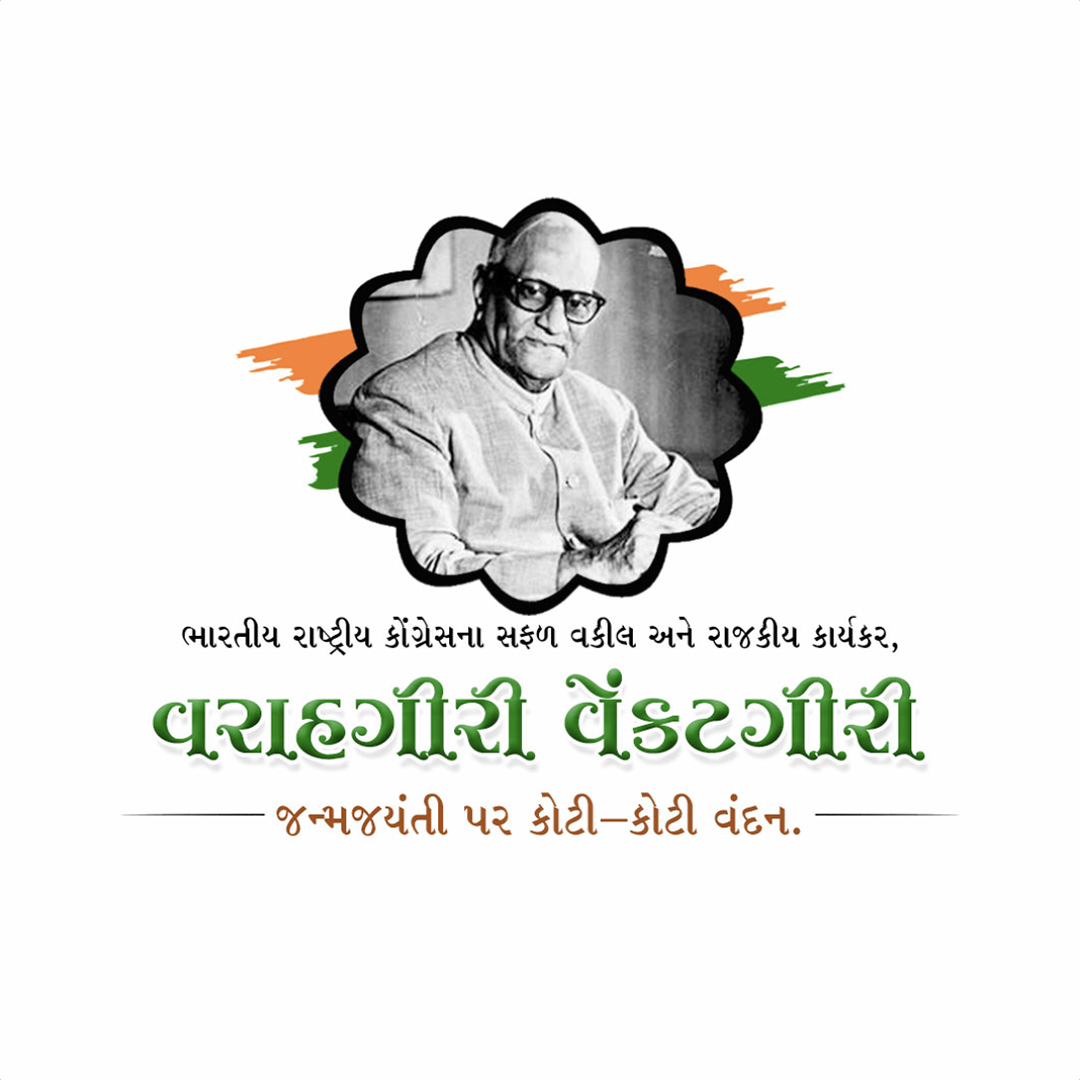 V V Giri Birth Anniversary