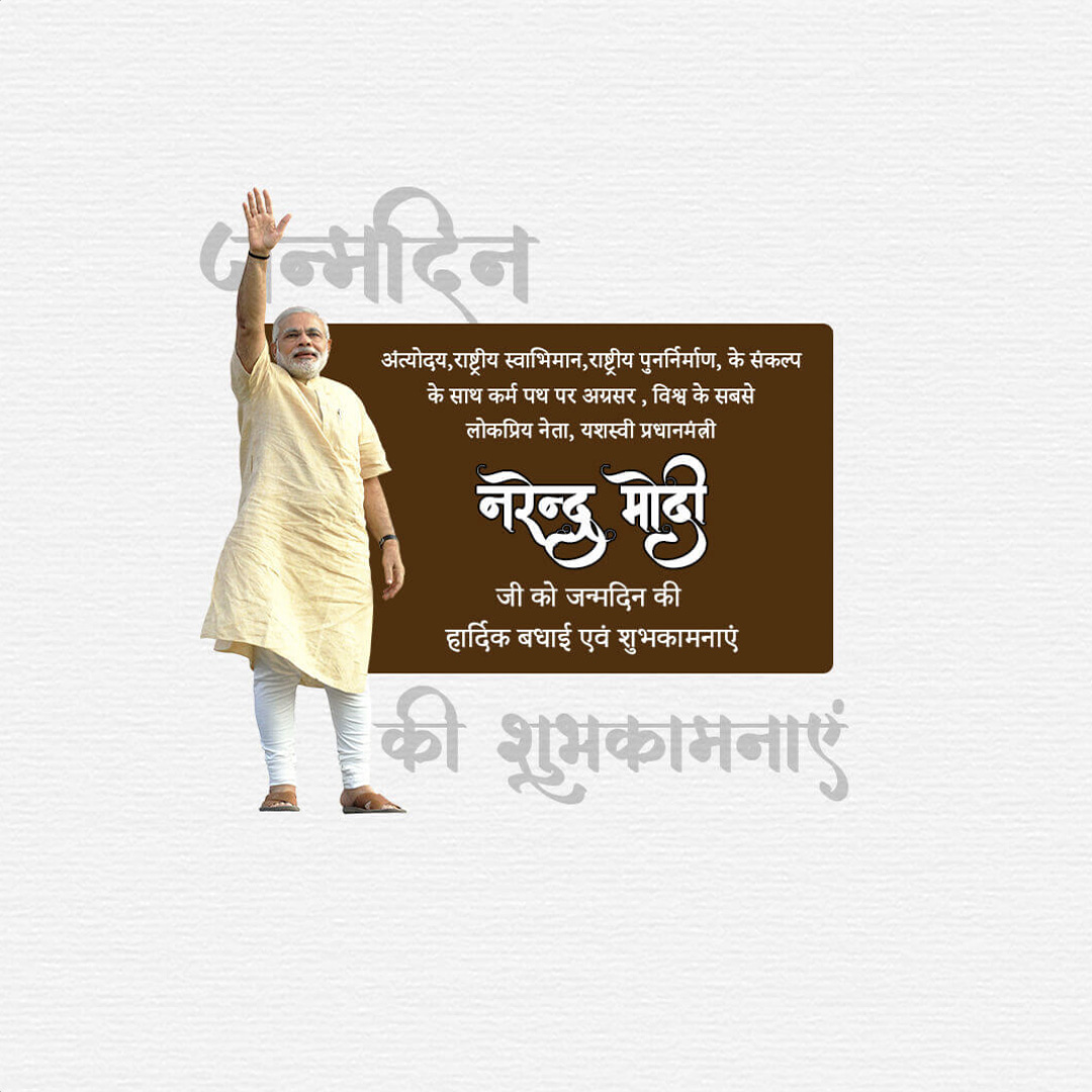 Narendra Modi Happy Birthday
