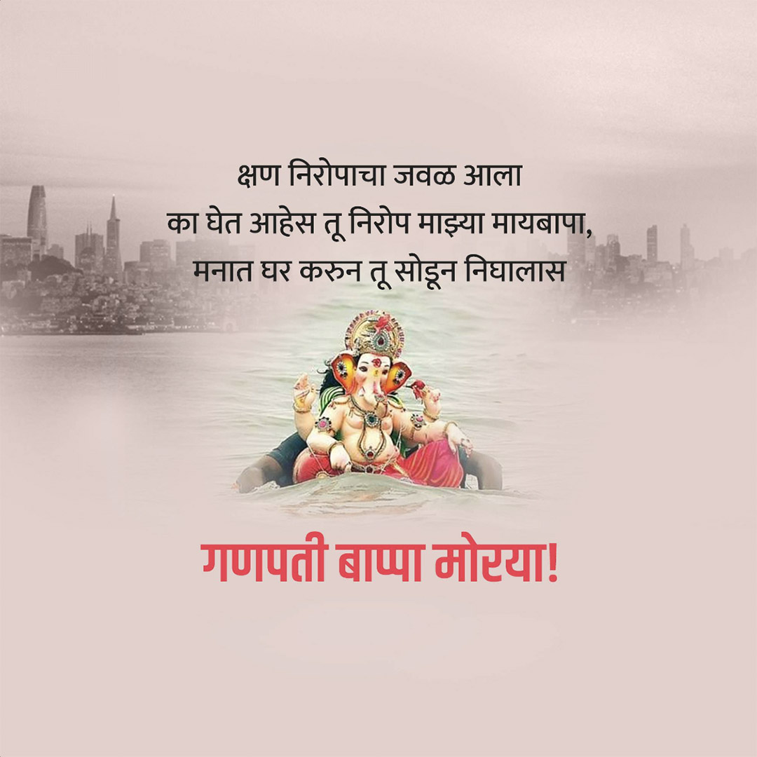 Ganesh Visarjan /Ananta Chaturdashi