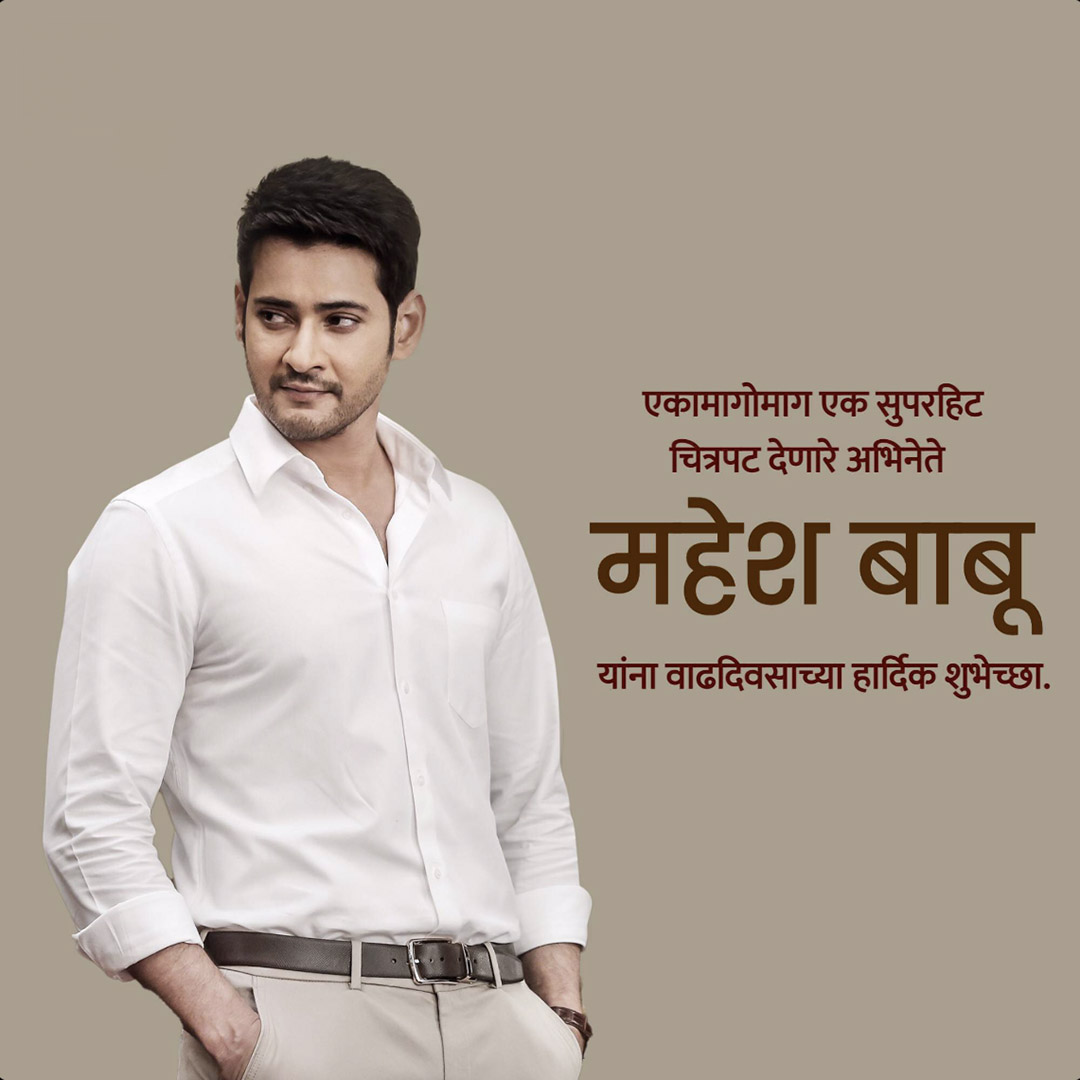 Mahesh Babu Birthday
