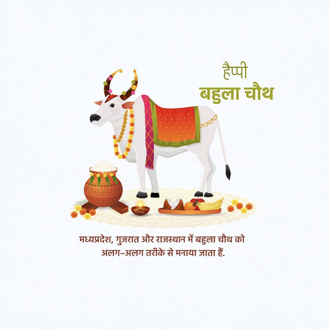 Bahula Chaturthi