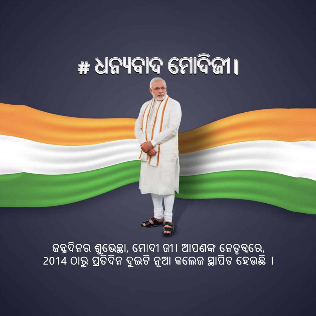 Narendra Modi Happy Birthday