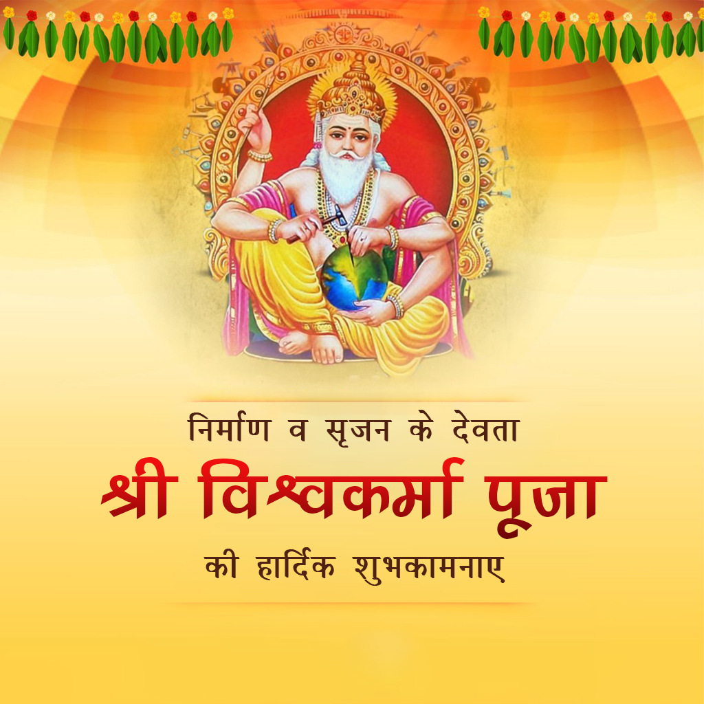 Vishwakarma Jayanti