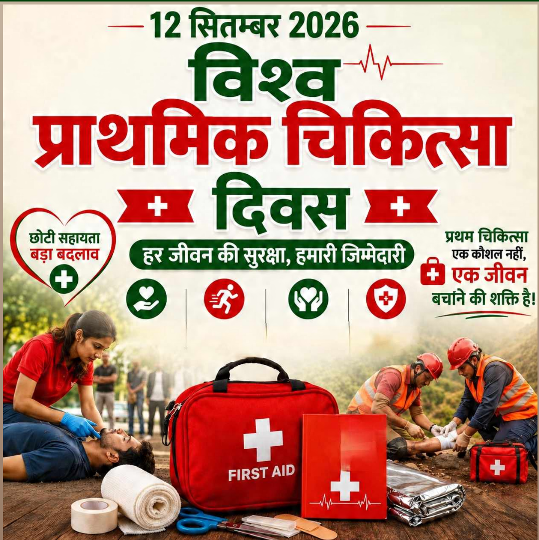 World First Aid Day