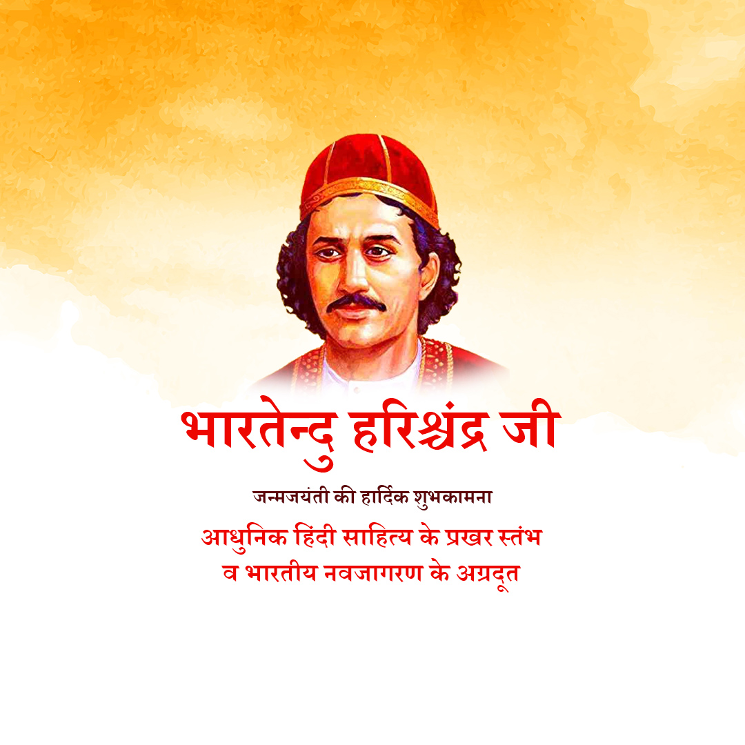 Bharatendu Harishchandra Birth Anniversary