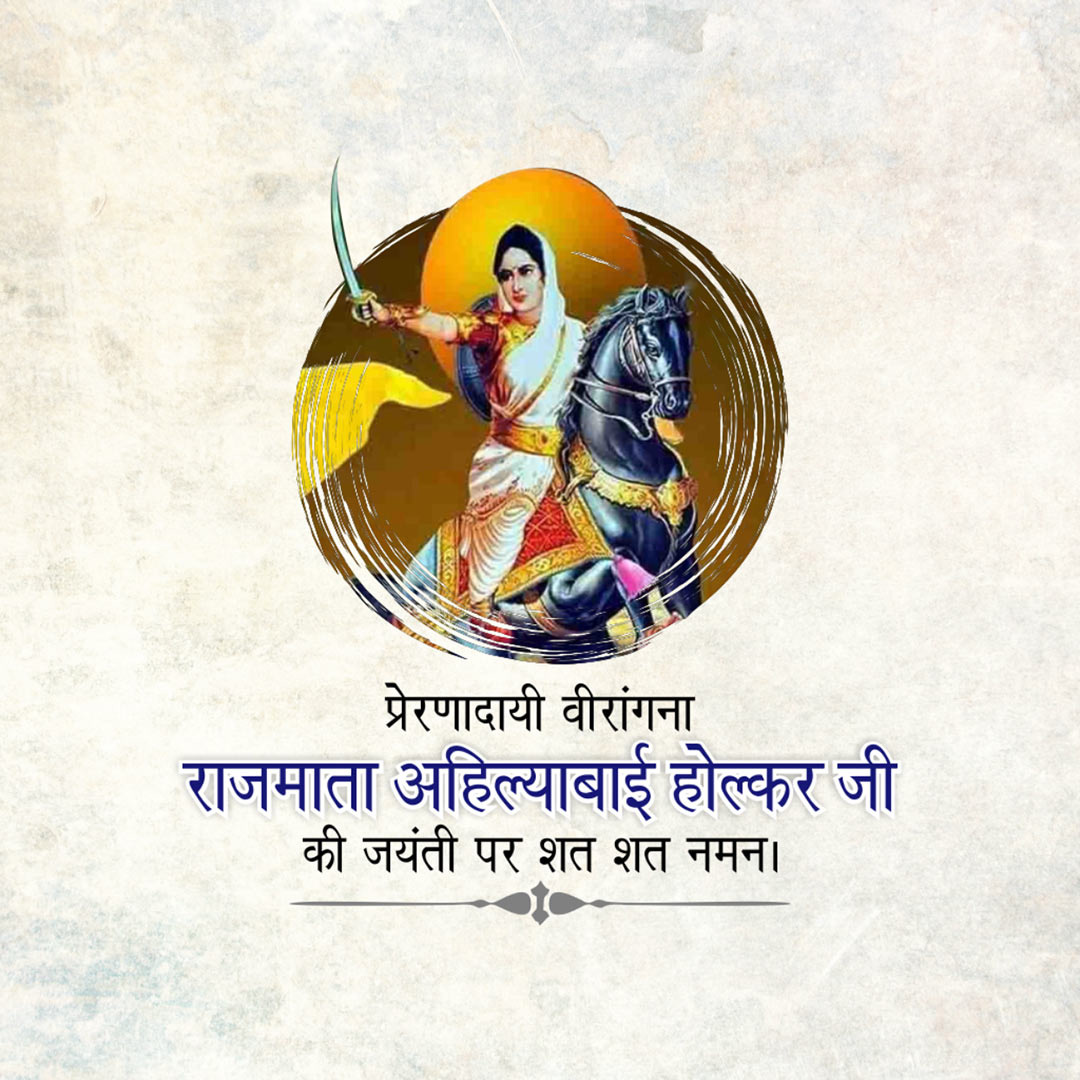 Ahilyabai Holkar Death Anniversary