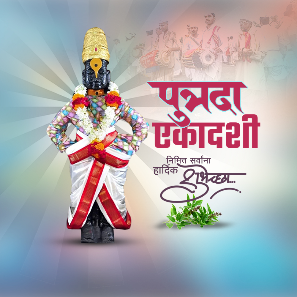 Putrada Ekadashi