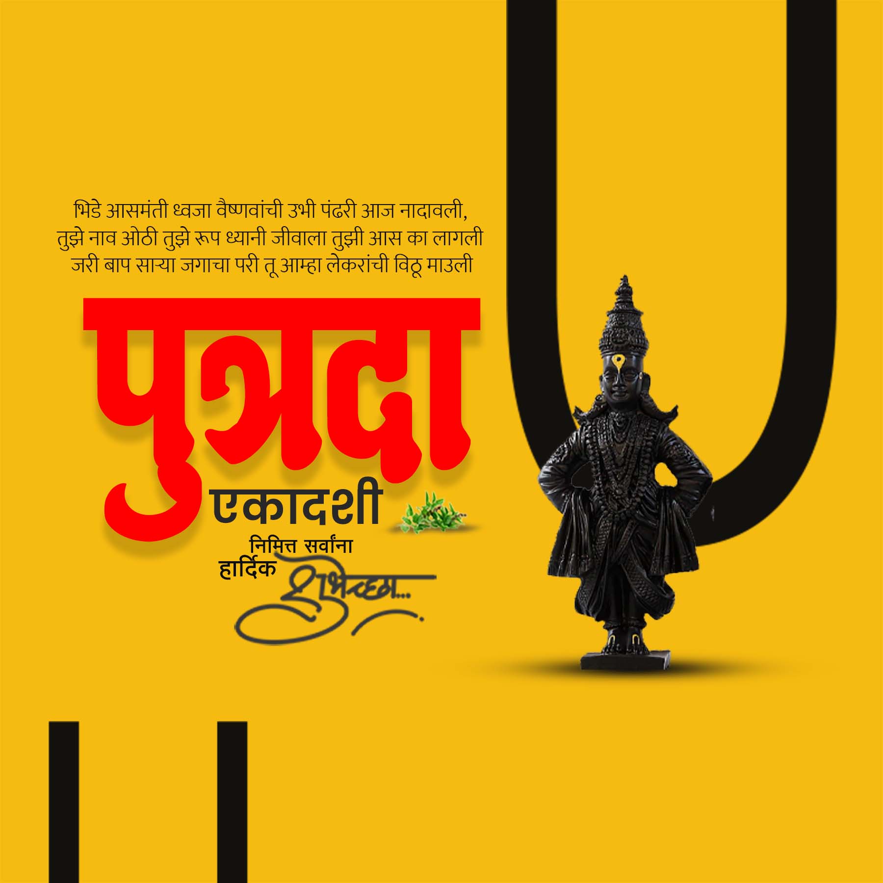 Putrada Ekadashi