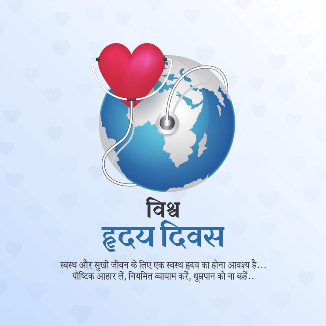 World Heart Day