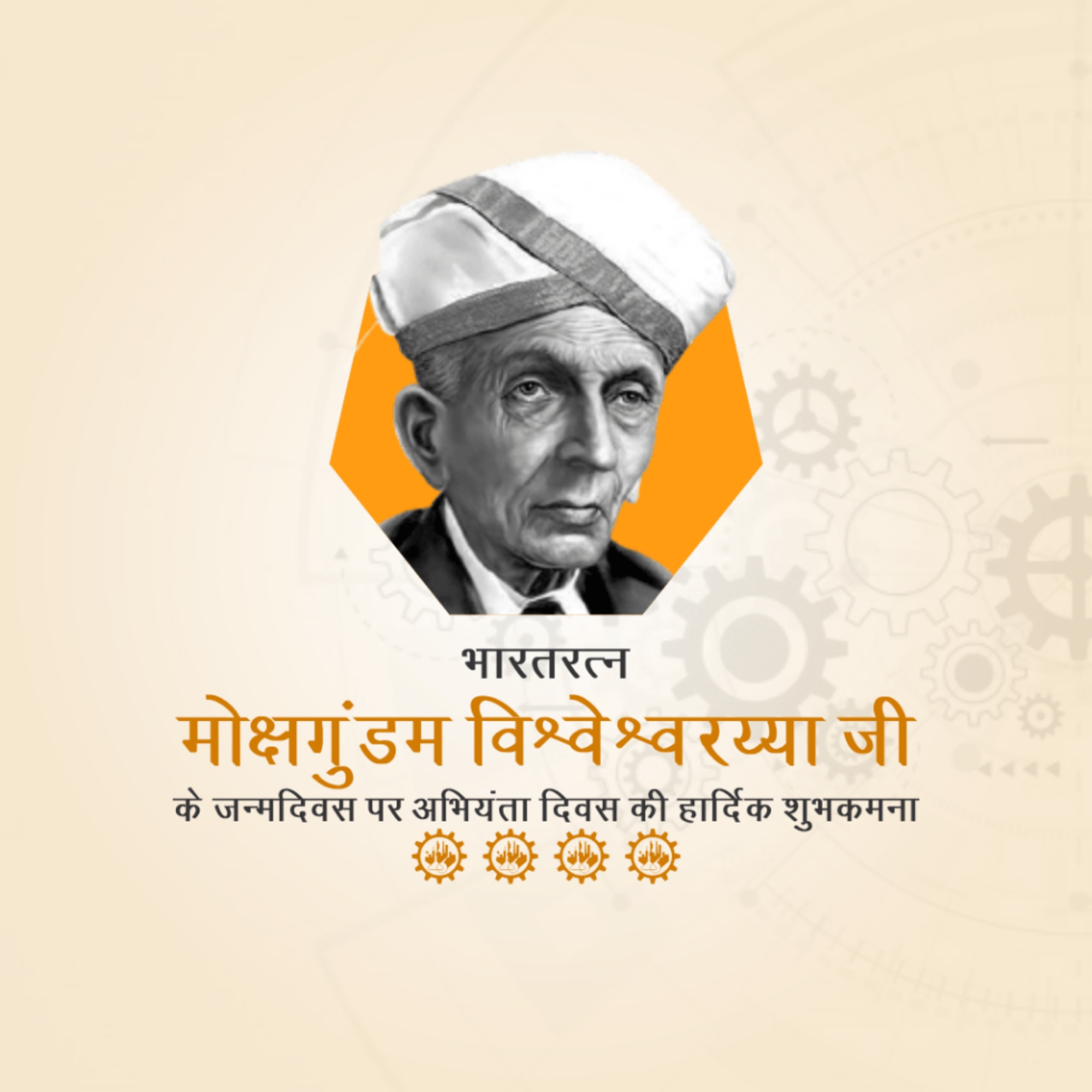 World Engineer Day