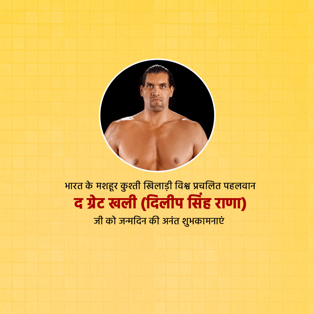 Happy Birthday The Great Khali