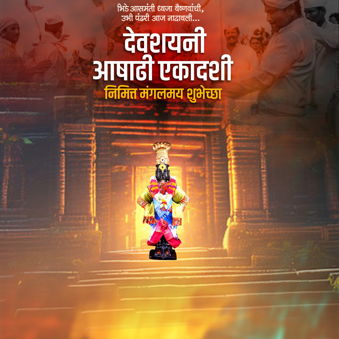 Ashadhi Ekadashi