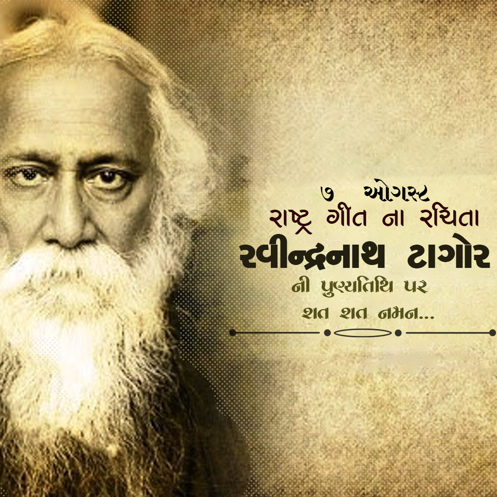 Rabindranath Tagore Death Anniversary