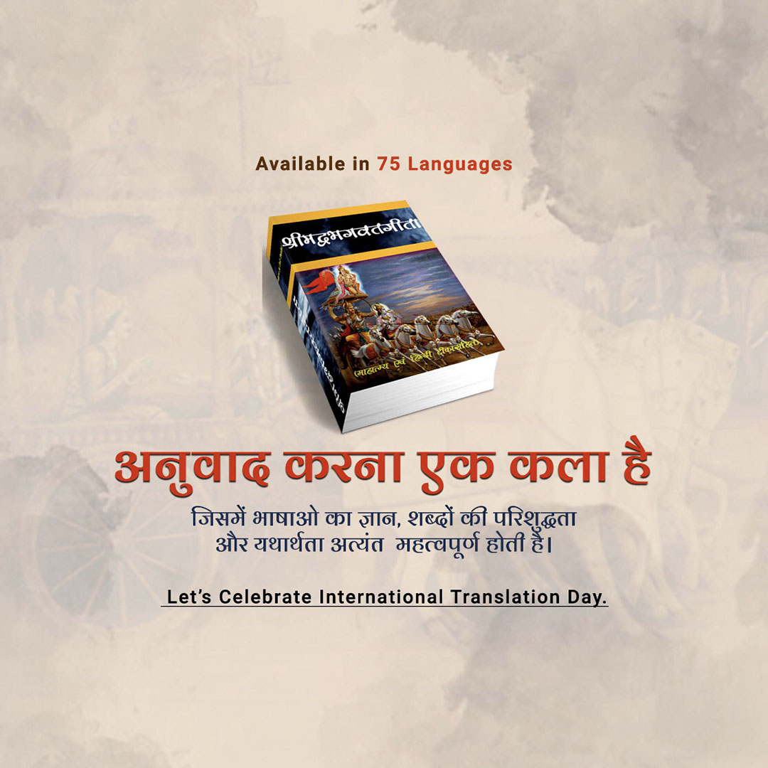 International Translation Day