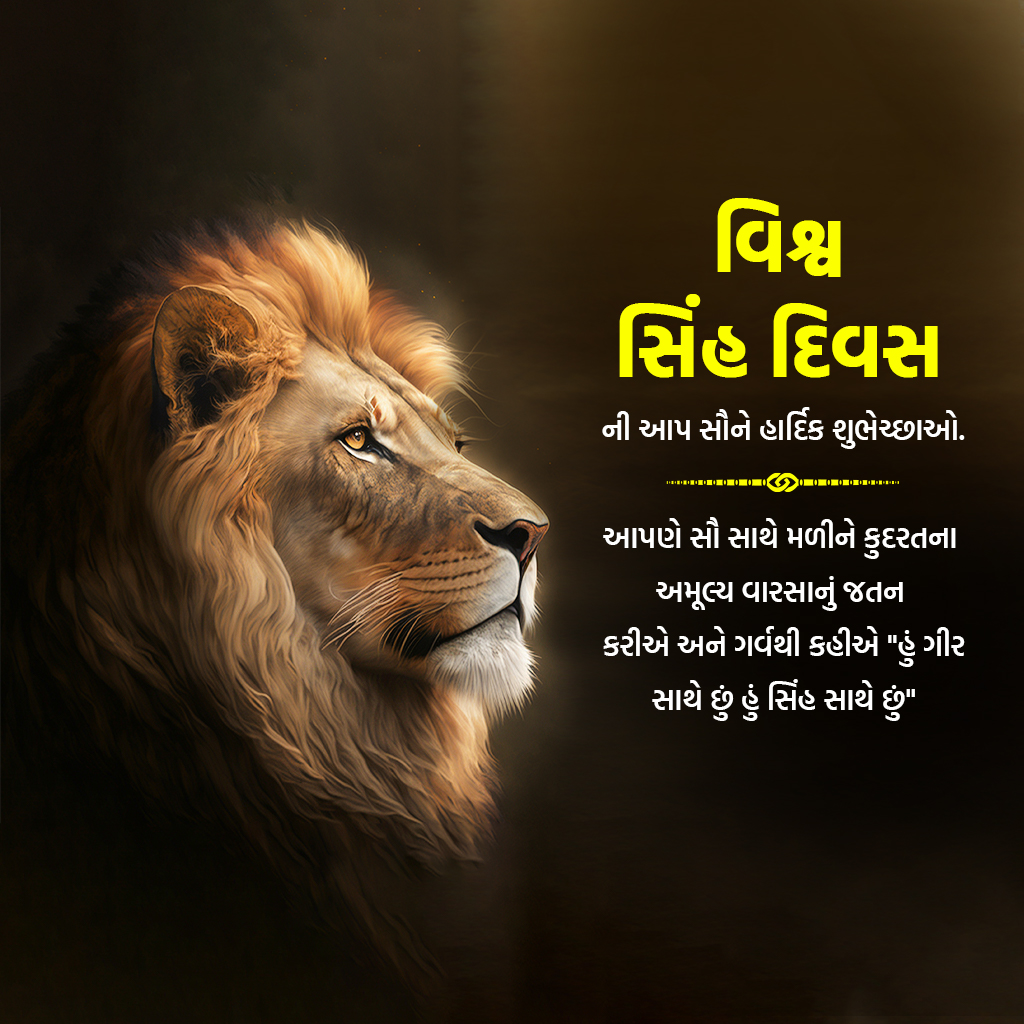 World Lion Day