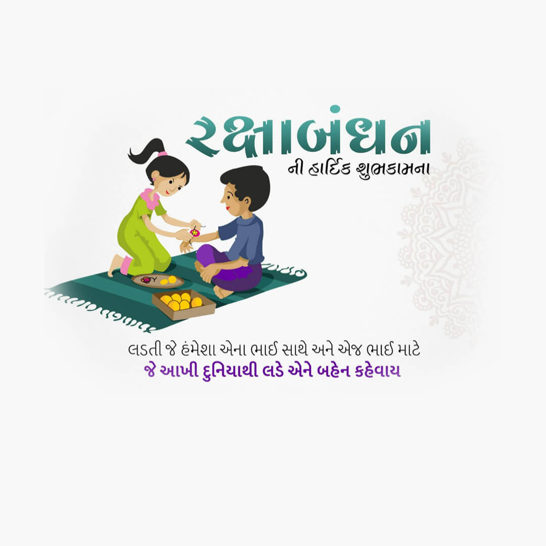 Raksha Bandhan