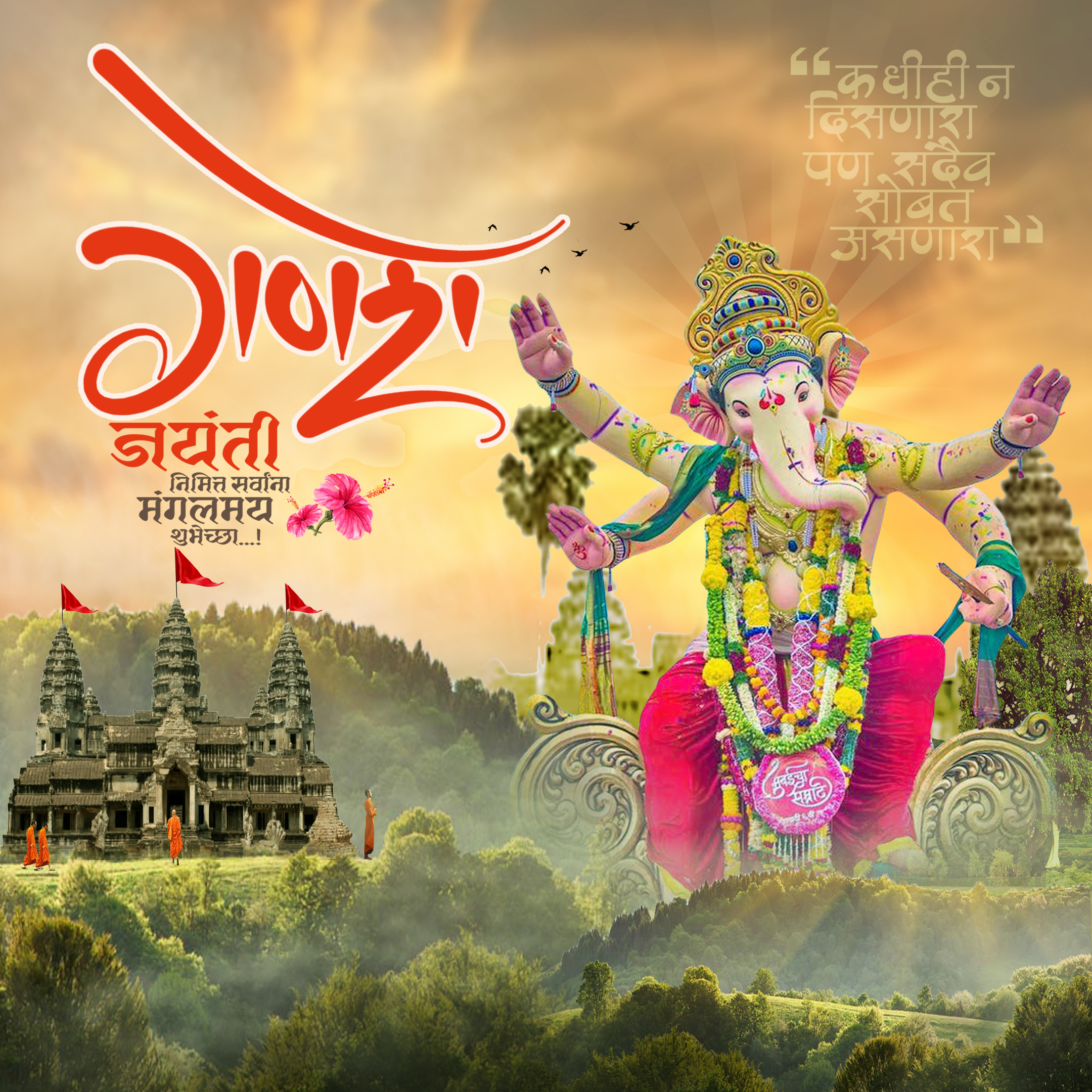 Ganesh Jayanti
