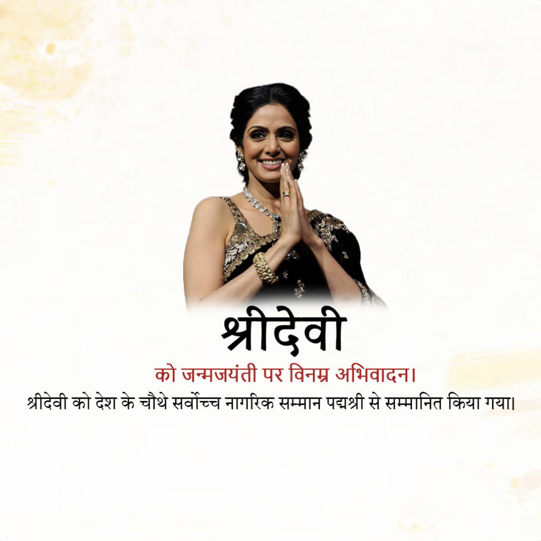 Shridevi Birth Anniversary