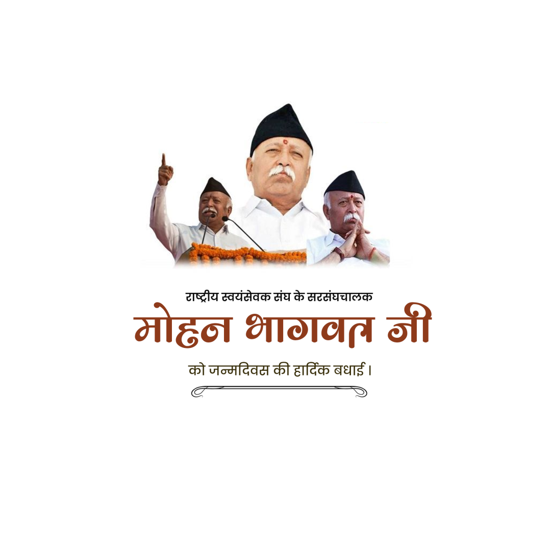 Mohan Bhagwat Birthday