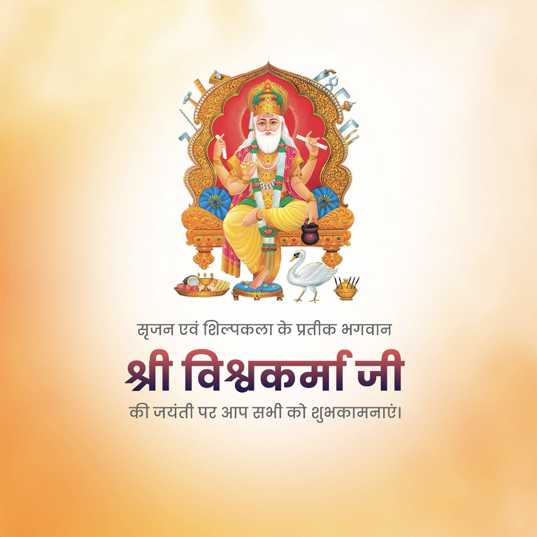 Vishwakarma Jayanti