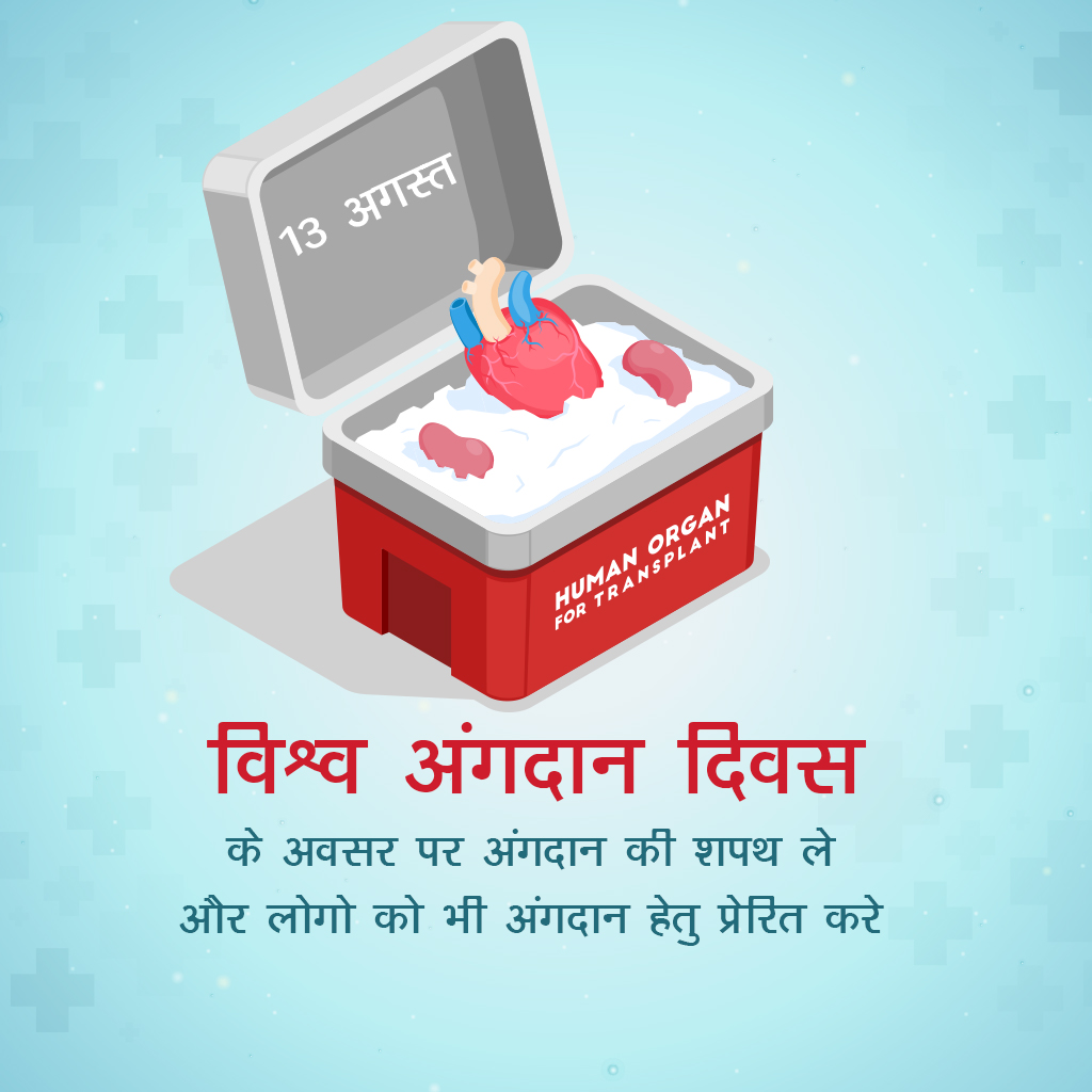 World Organ Donation Day