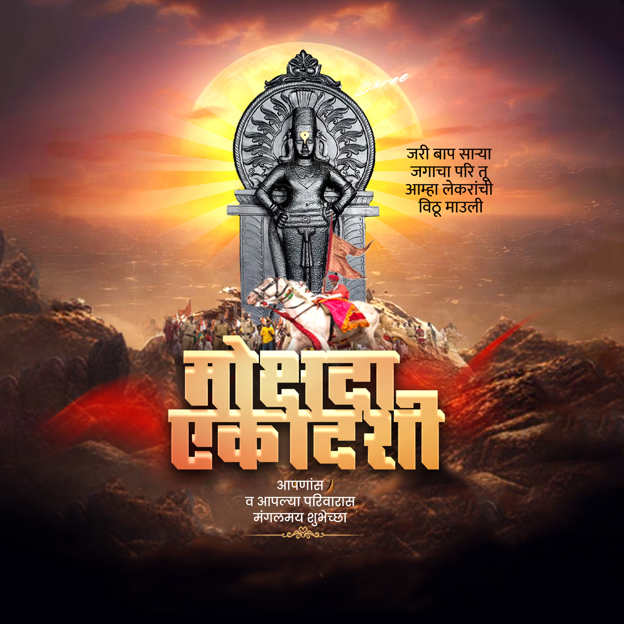 Mokshada Ekadashi