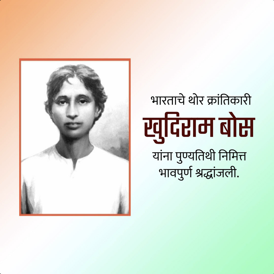 Khudiram Bose Death Anniversary