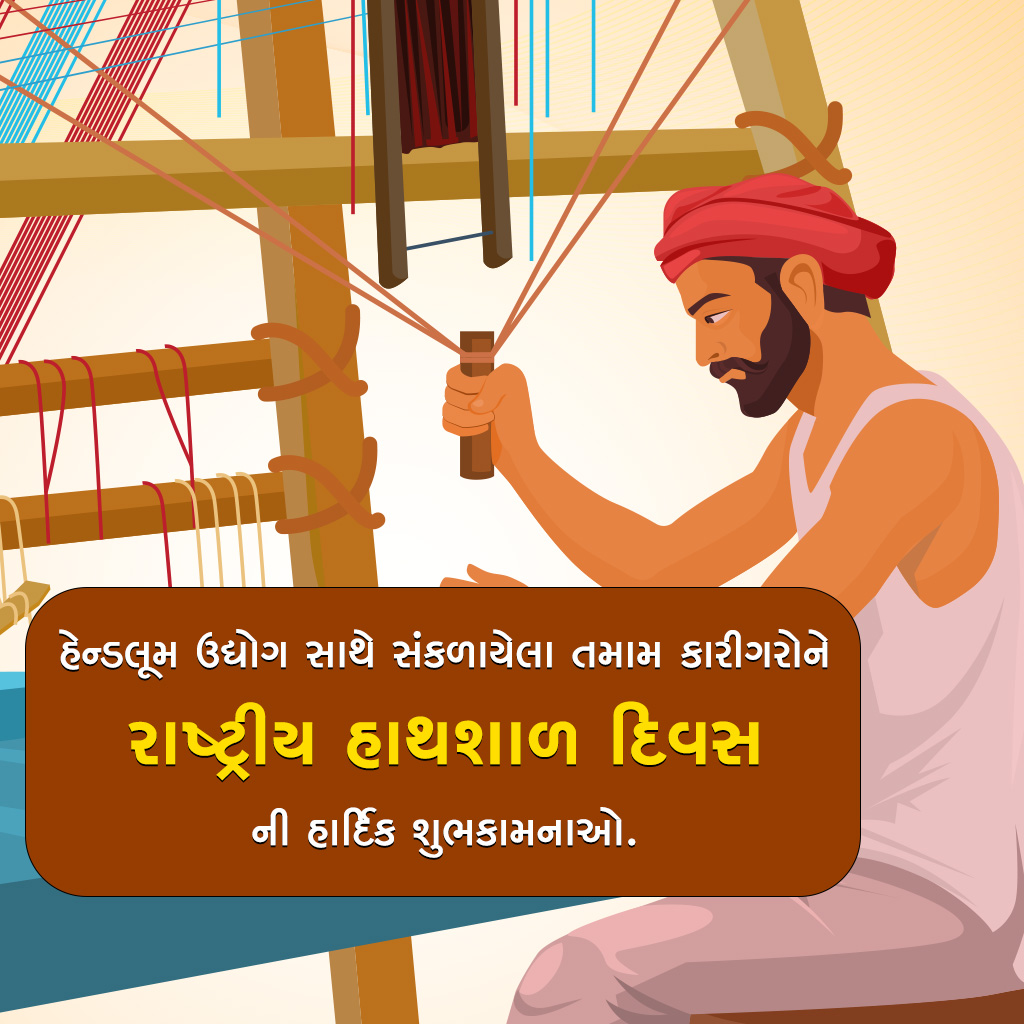 National Handloom Day