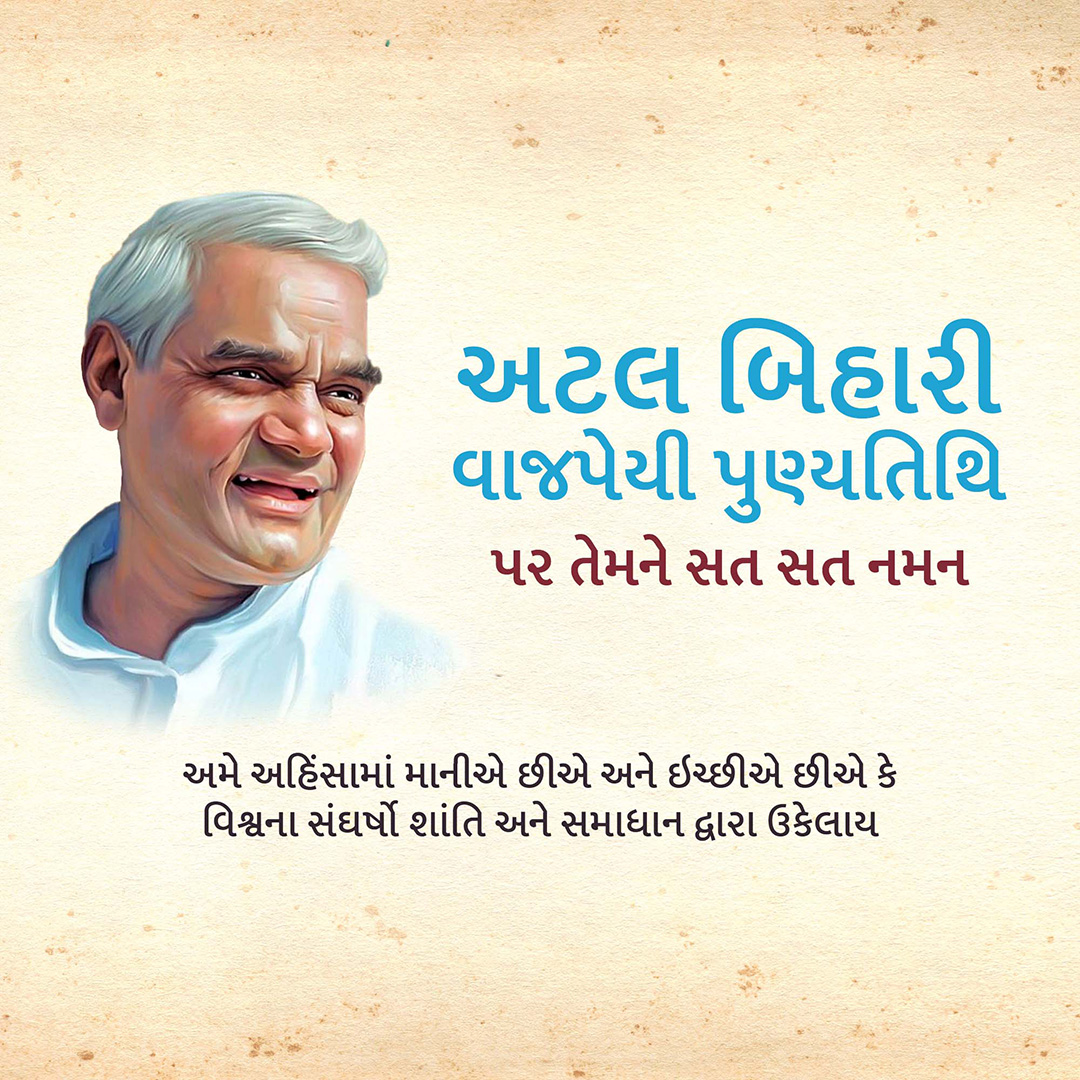 Atal Bihari Vajpayee Death Anniversary