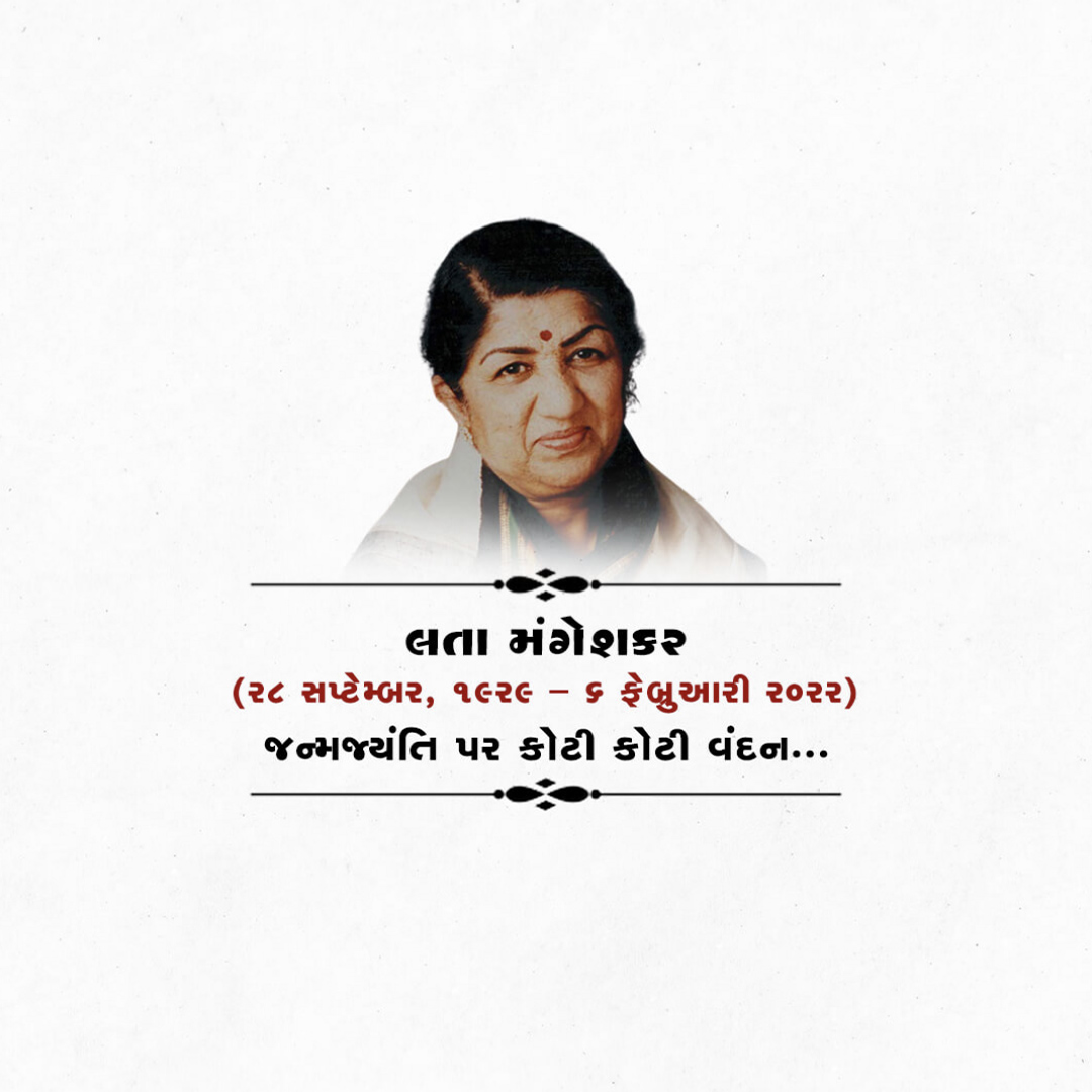 Lata Mangeshkar jayanti