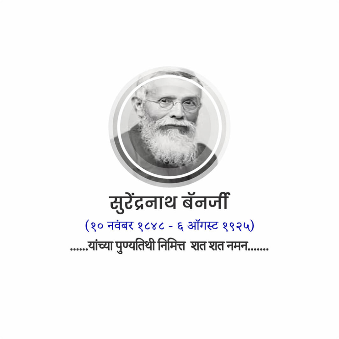 Surendranath Banerjee Death Anniversary