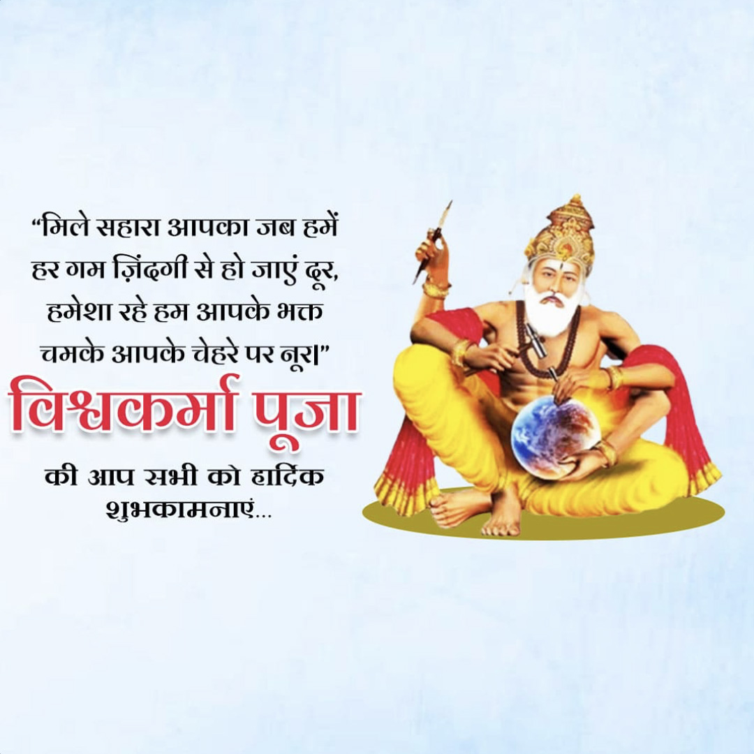 Vishwakarma Jayanti