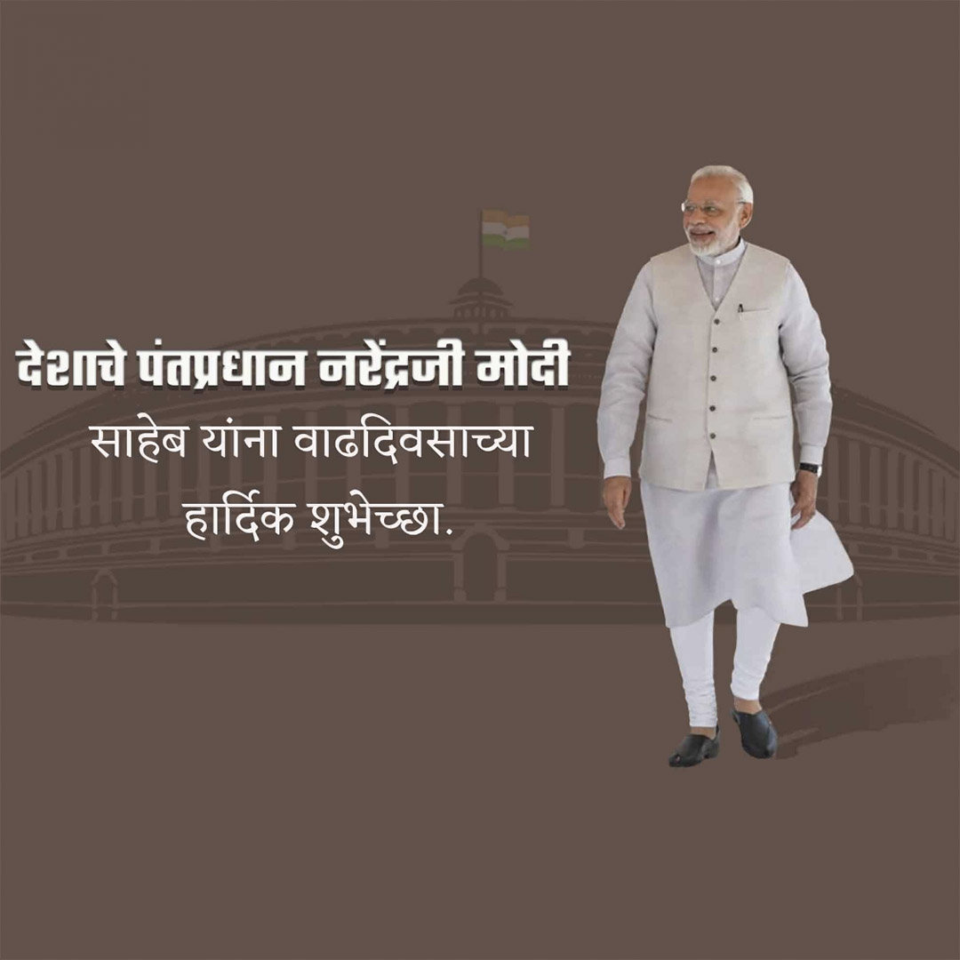 Narendra Modi Happy Birthday