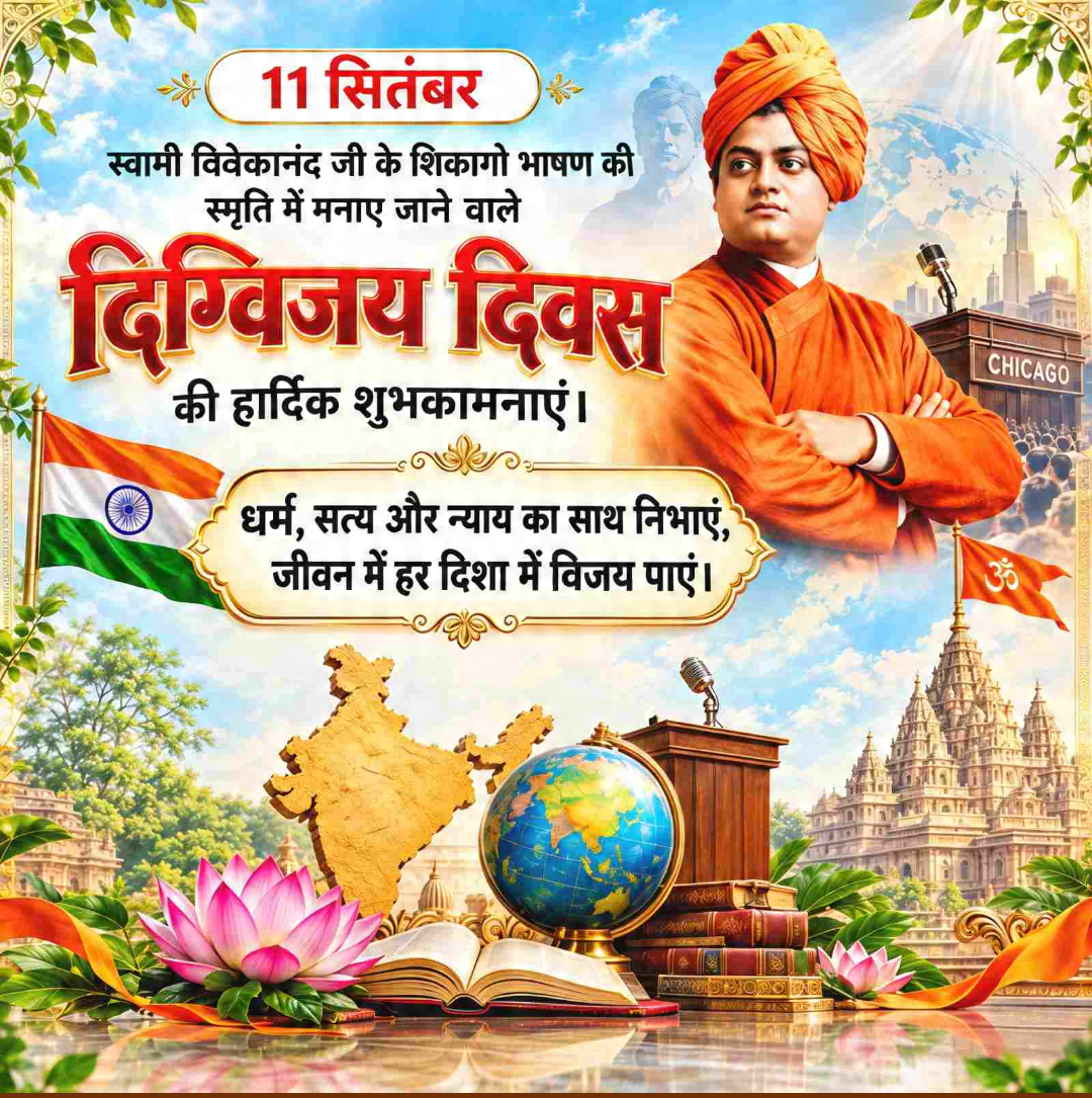 Digvijay Diwas
