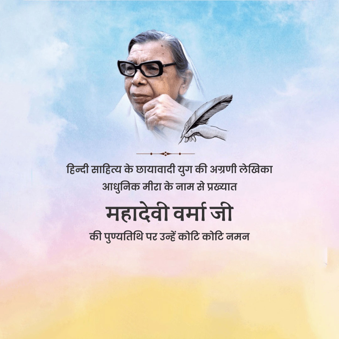 Mahadevi Varma Death Anniversary