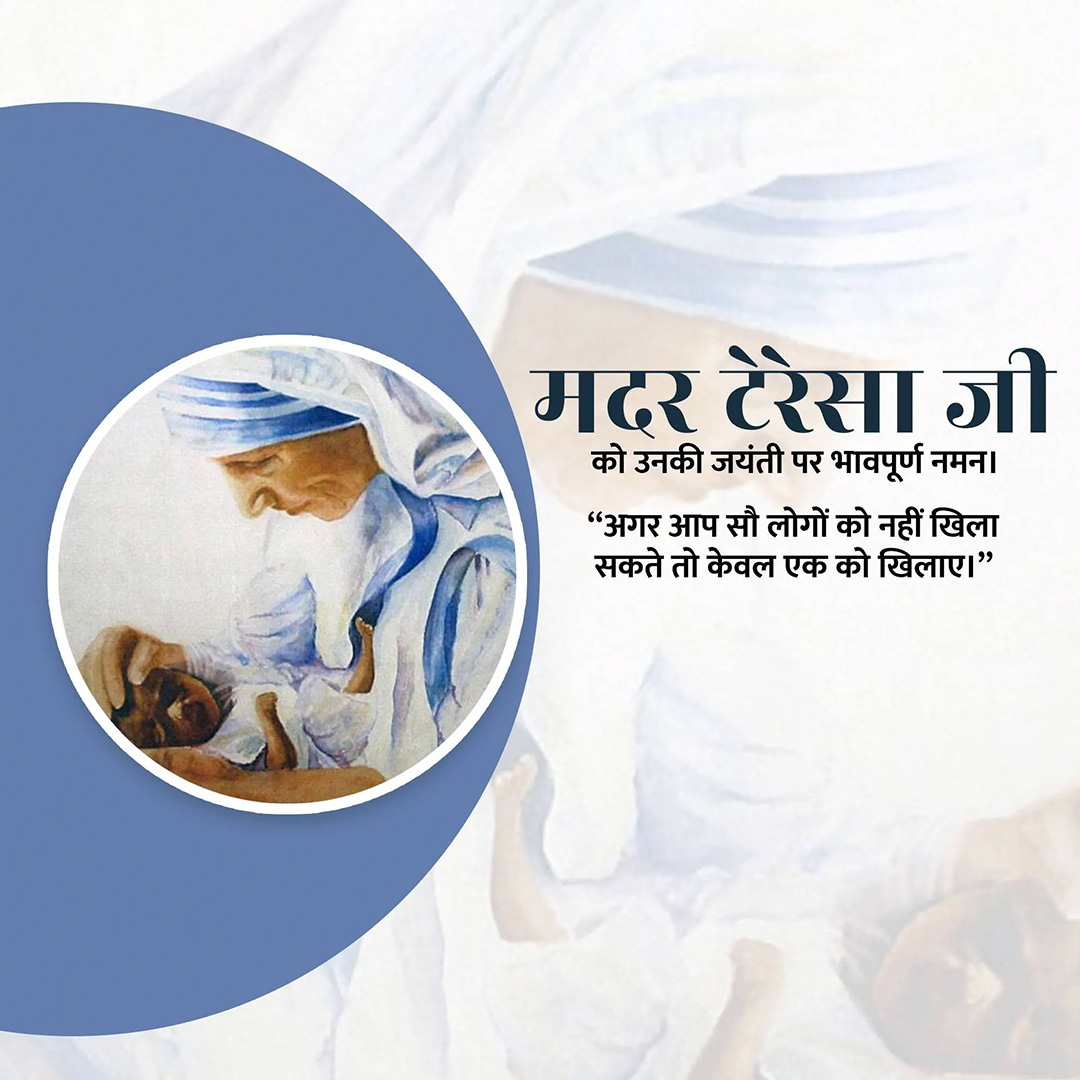 Mother Teresa Birth Anniversary