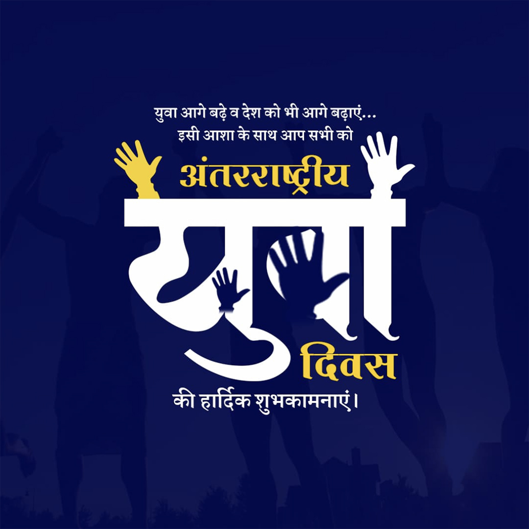 International Youth Day