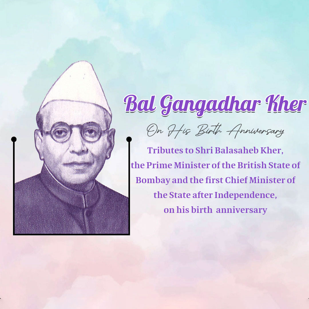 Bal Gangadhar Jayanti