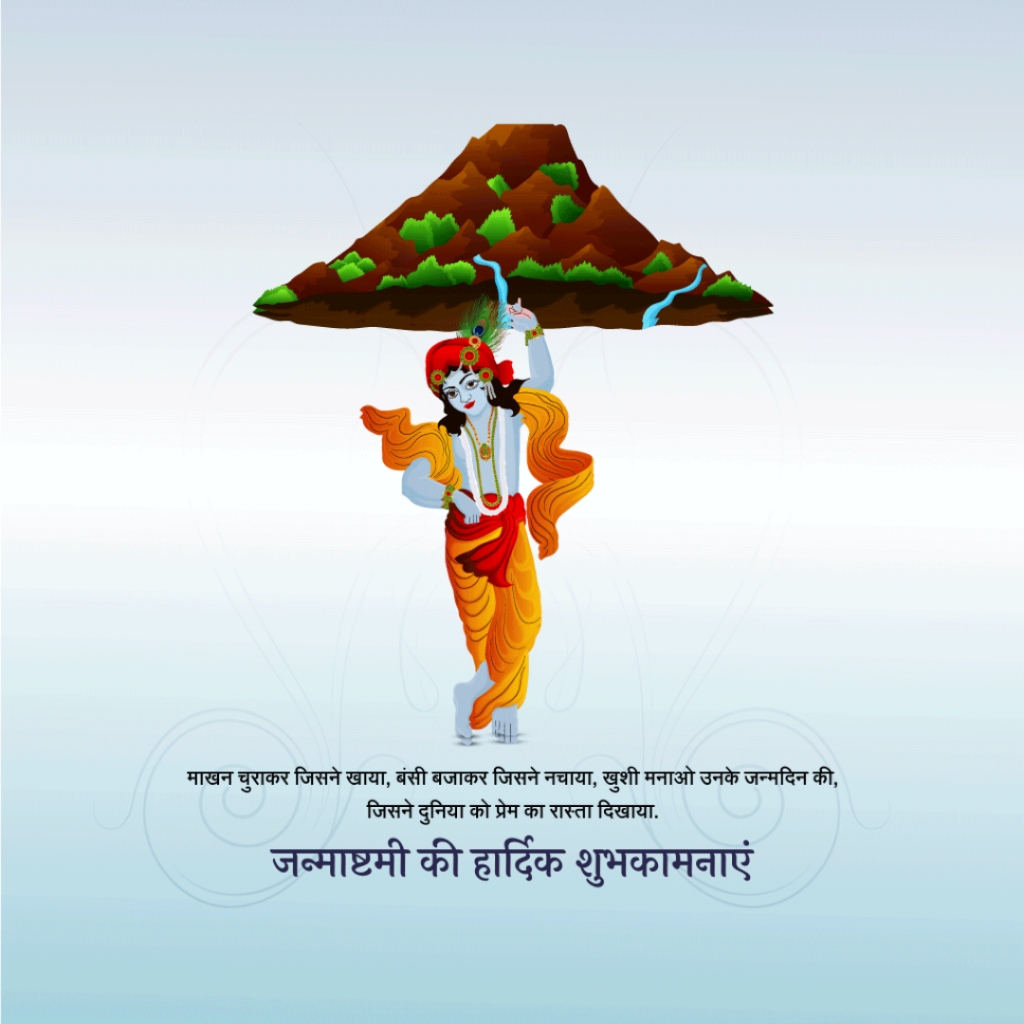 Krishna Janmashtami