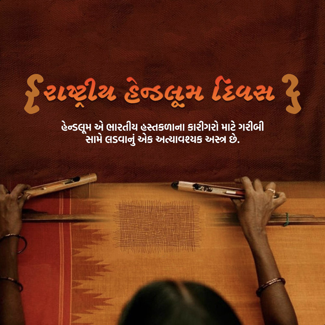 National Handloom Day