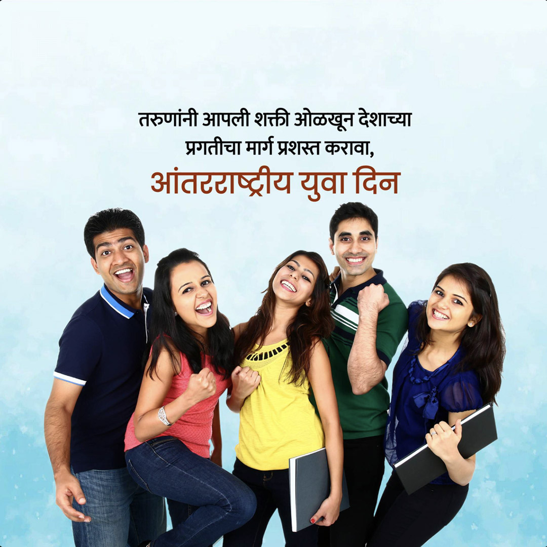 International Youth Day