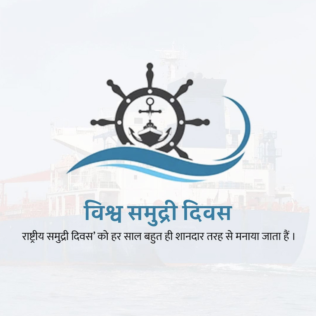 World Maritime Day