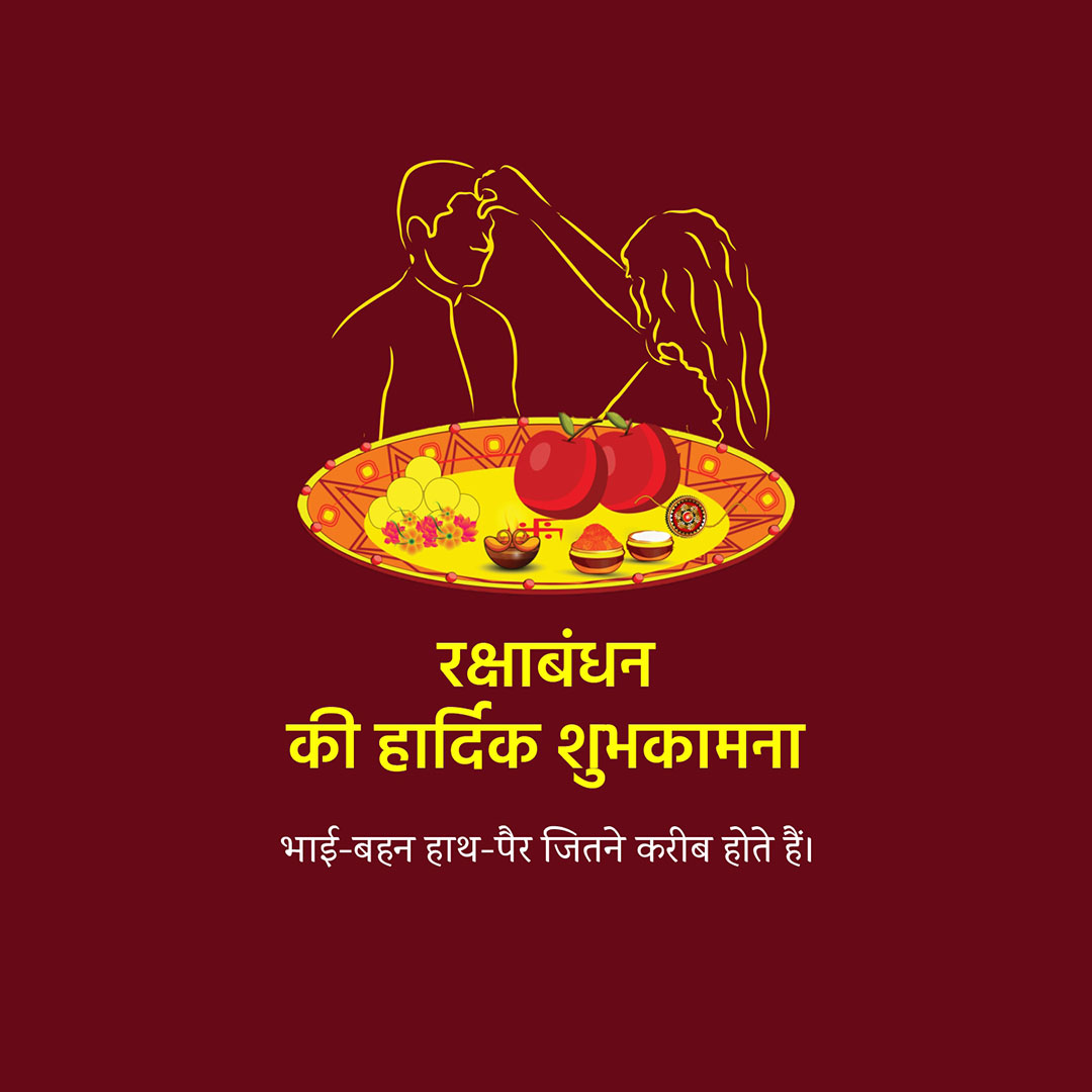 Raksha Bandhan